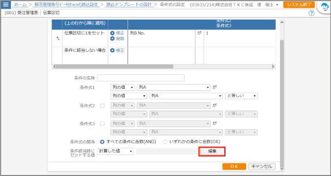[編集]ボタンに赤枠
