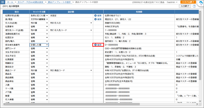 [編集]ボタンに赤枠