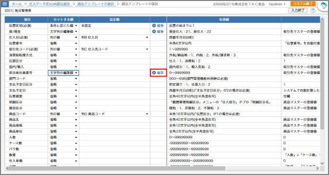 [編集]ボタンに赤枠