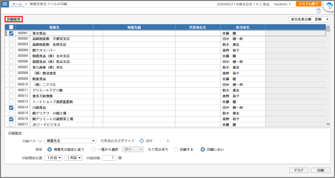 得意先一覧画面